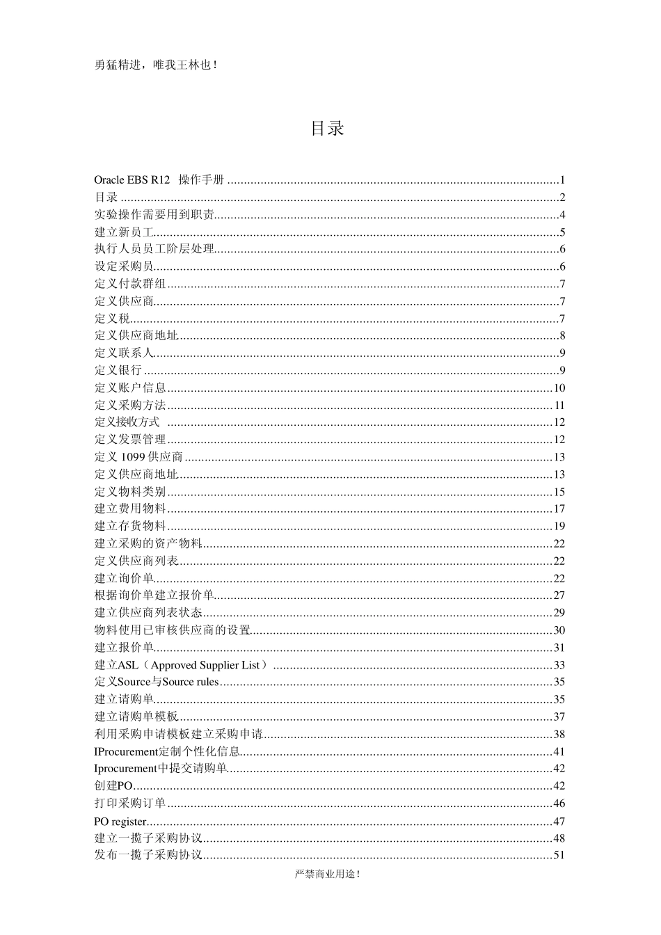 [勇猛精进]Oracle_EBS_R12_操作手册_超级详细_第2页