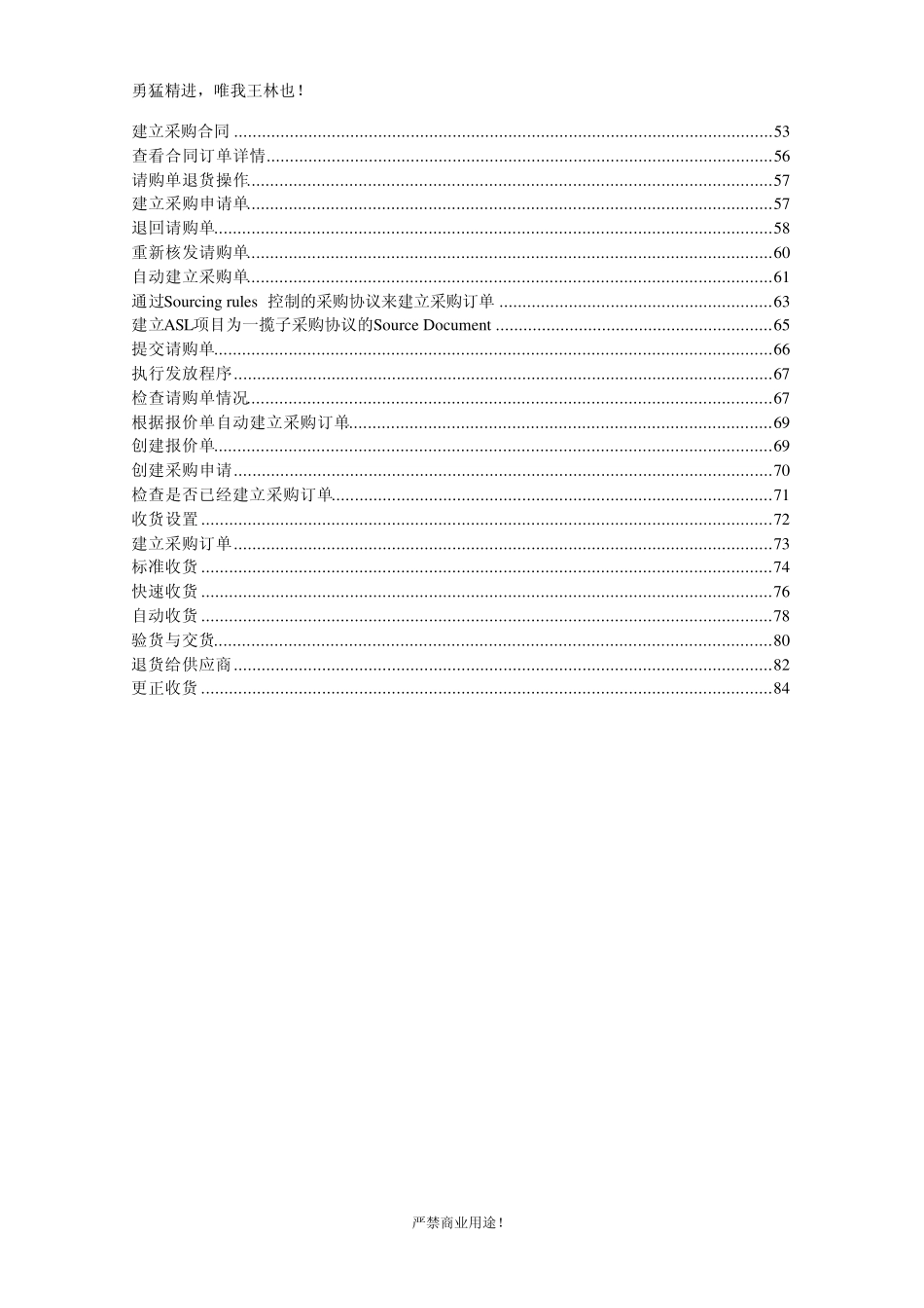[勇猛精进]Oracle_EBS_R12_操作手册_超级详细_第3页