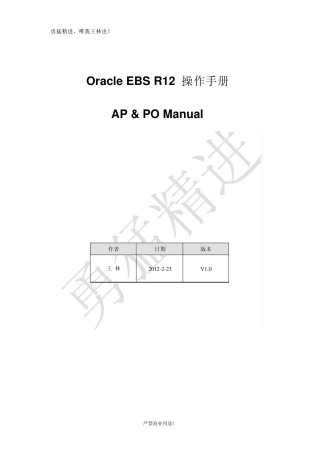 [勇猛精进]Oracle_EBS_R12_操作手册_超级详细