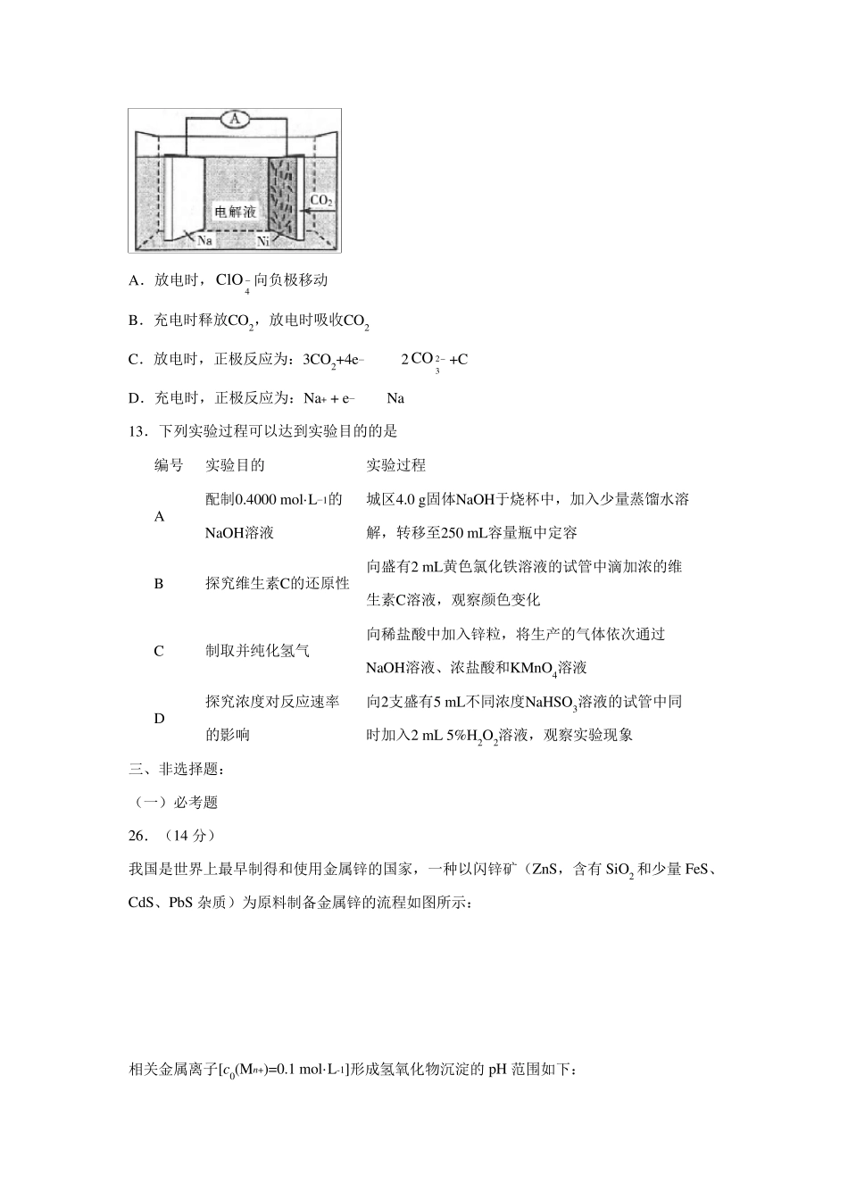 [化学]2018年高考真题——全国Ⅱ卷_第3页