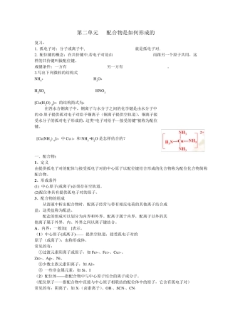 [化学]4.2《配合物是如何形成的》教案(苏教版选修3)
