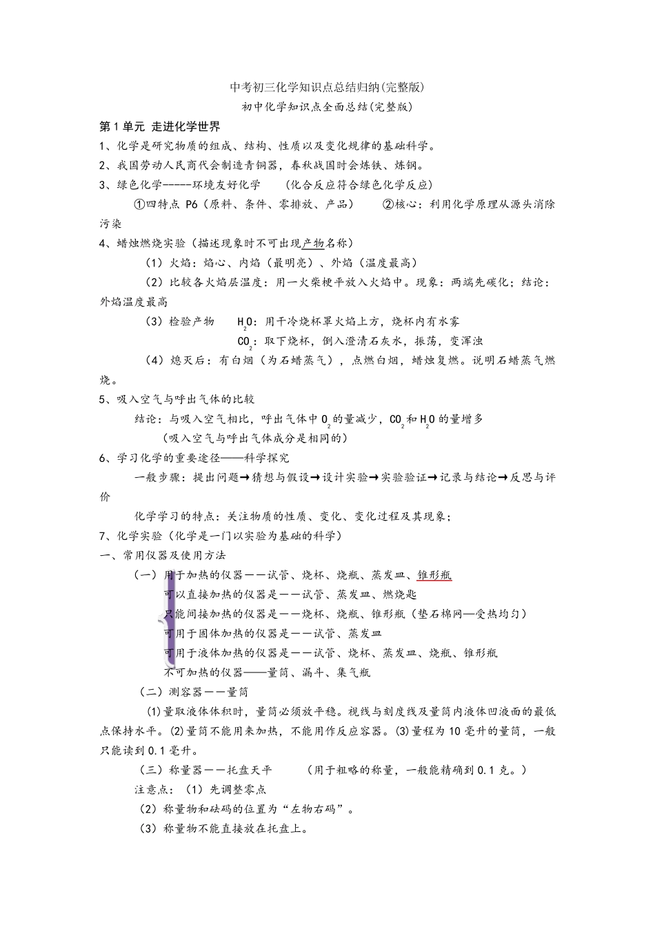 [化学]中考初三化学知识点总结归纳_第1页
