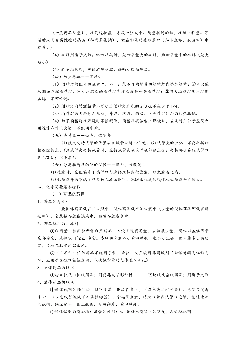 [化学]中考初三化学知识点总结归纳_第2页