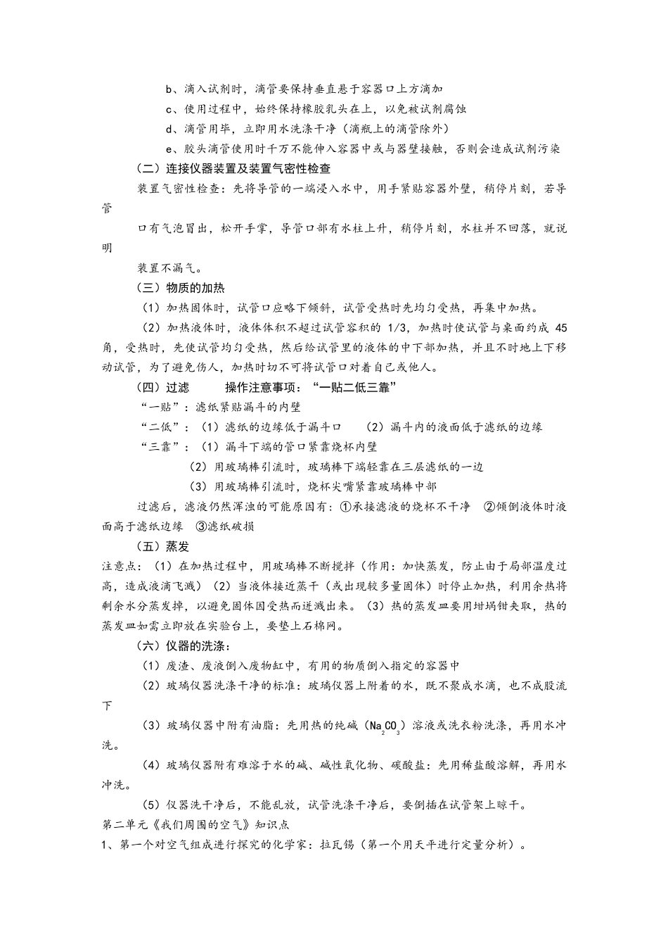 [化学]中考初三化学知识点总结归纳_第3页
