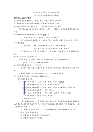 [化学]中考初三化学知识点总结归纳