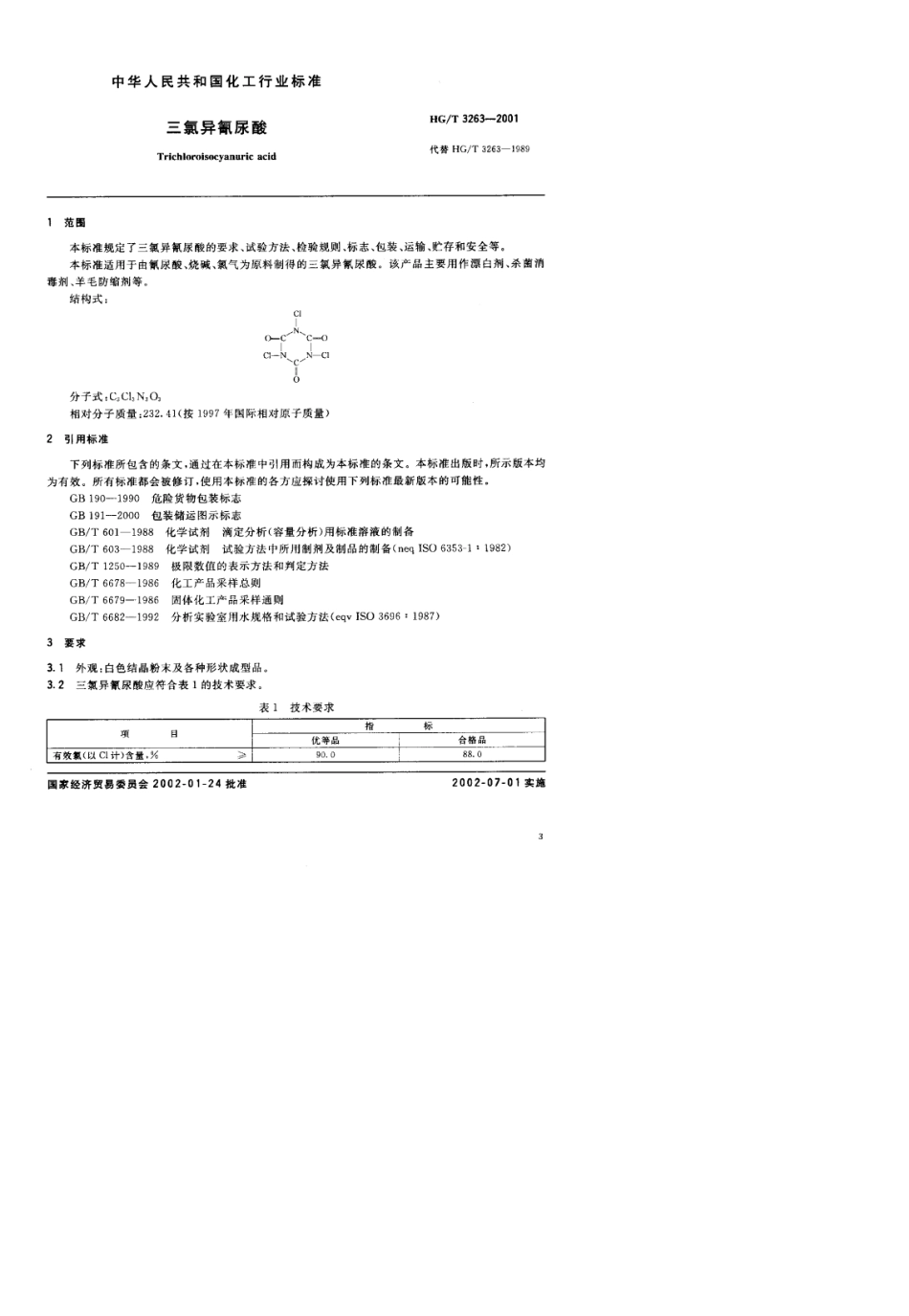 [化工行业标准]HGT32632001三氯异氰尿酸标准_第3页