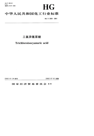 [化工行业标准]HGT32632001三氯异氰尿酸标准