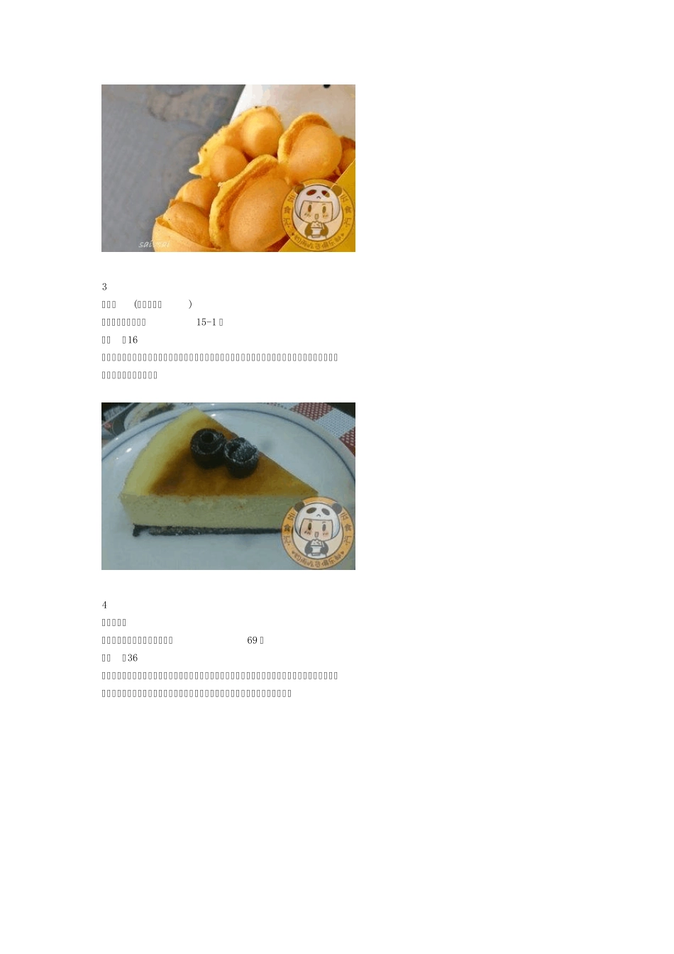 [北京]南锣鼓巷美食大集合_第2页