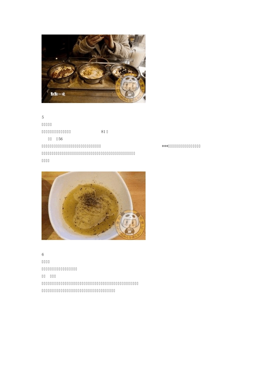 [北京]南锣鼓巷美食大集合_第3页