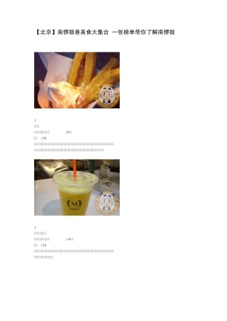 [北京]南锣鼓巷美食大集合