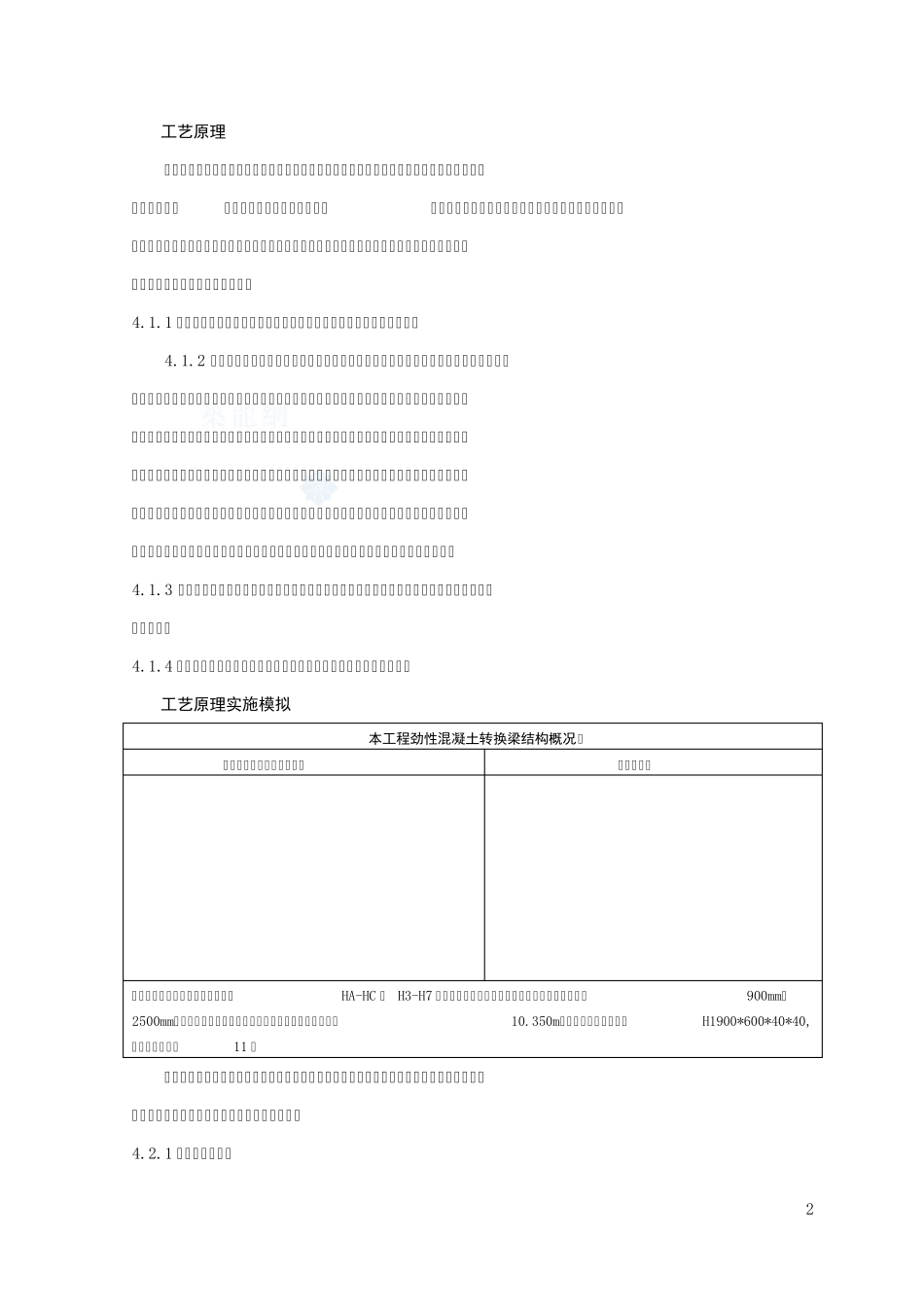 [北京]大截面劲性混凝土梁分层浇筑施工工法(附图丰富)_secret_第2页