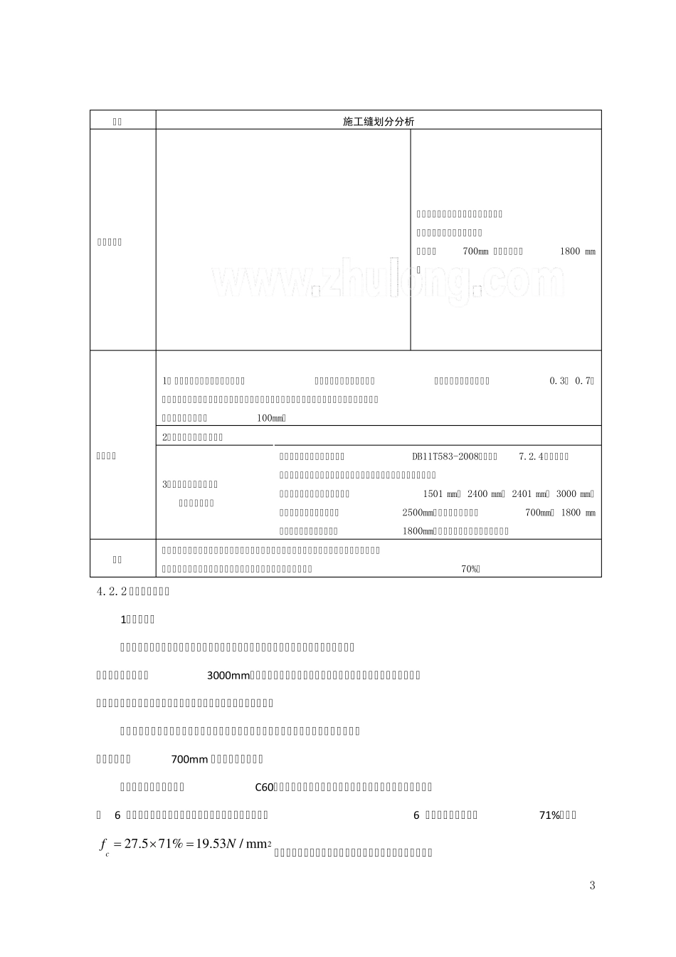 [北京]大截面劲性混凝土梁分层浇筑施工工法(附图丰富)_secret_第3页