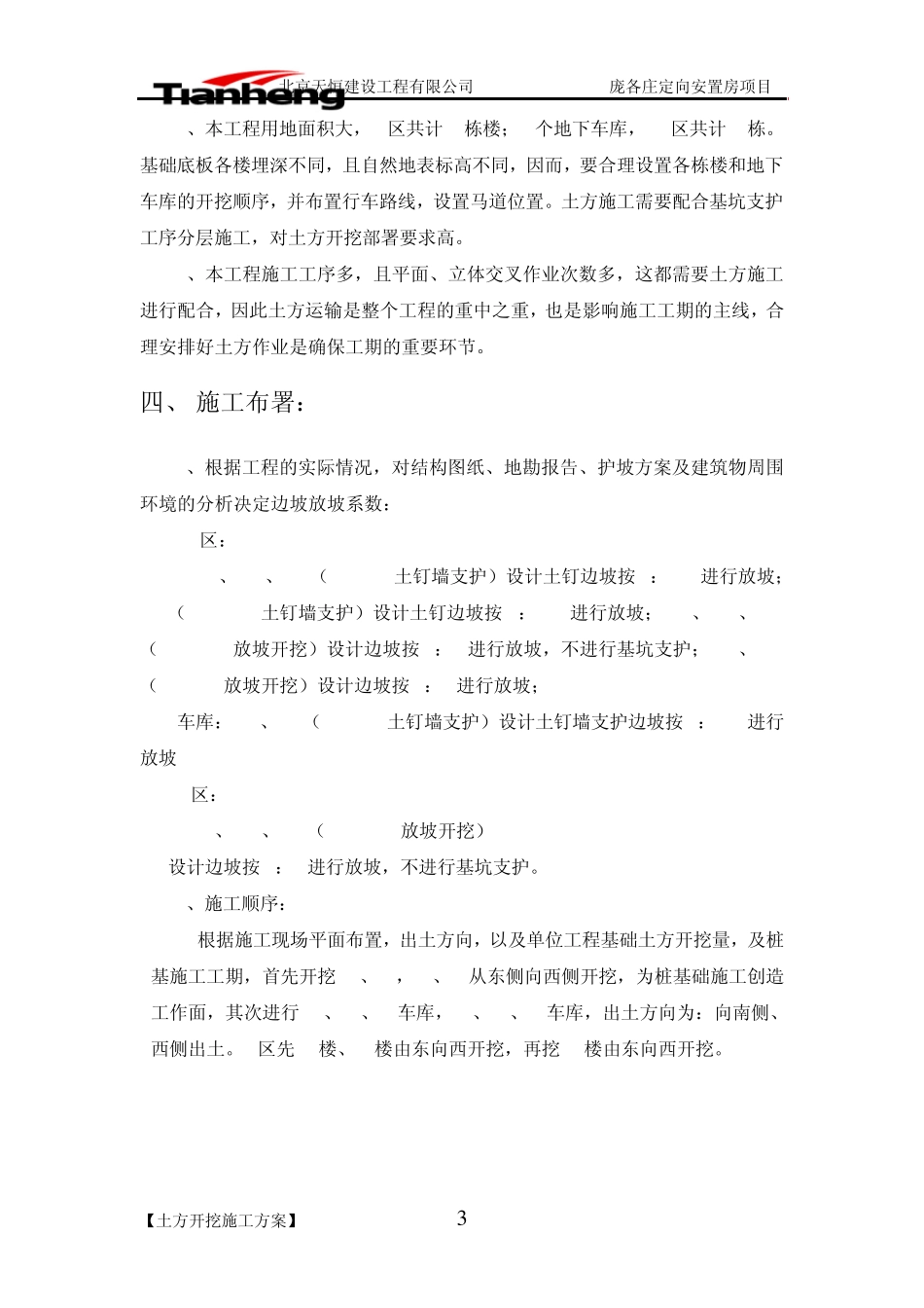 [北京]安置房基坑开挖支护施工方案(土钉墙)_第3页