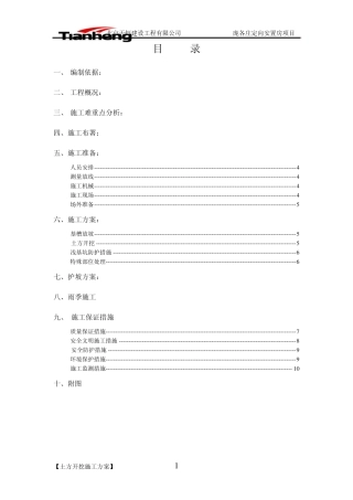 [北京]安置房基坑开挖支护施工方案(土钉墙)