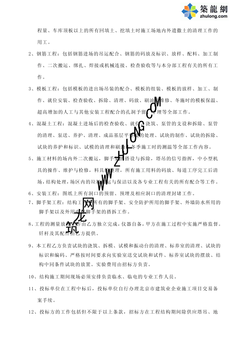 [北京]某住宅主体结构劳务分包招标文件_第3页