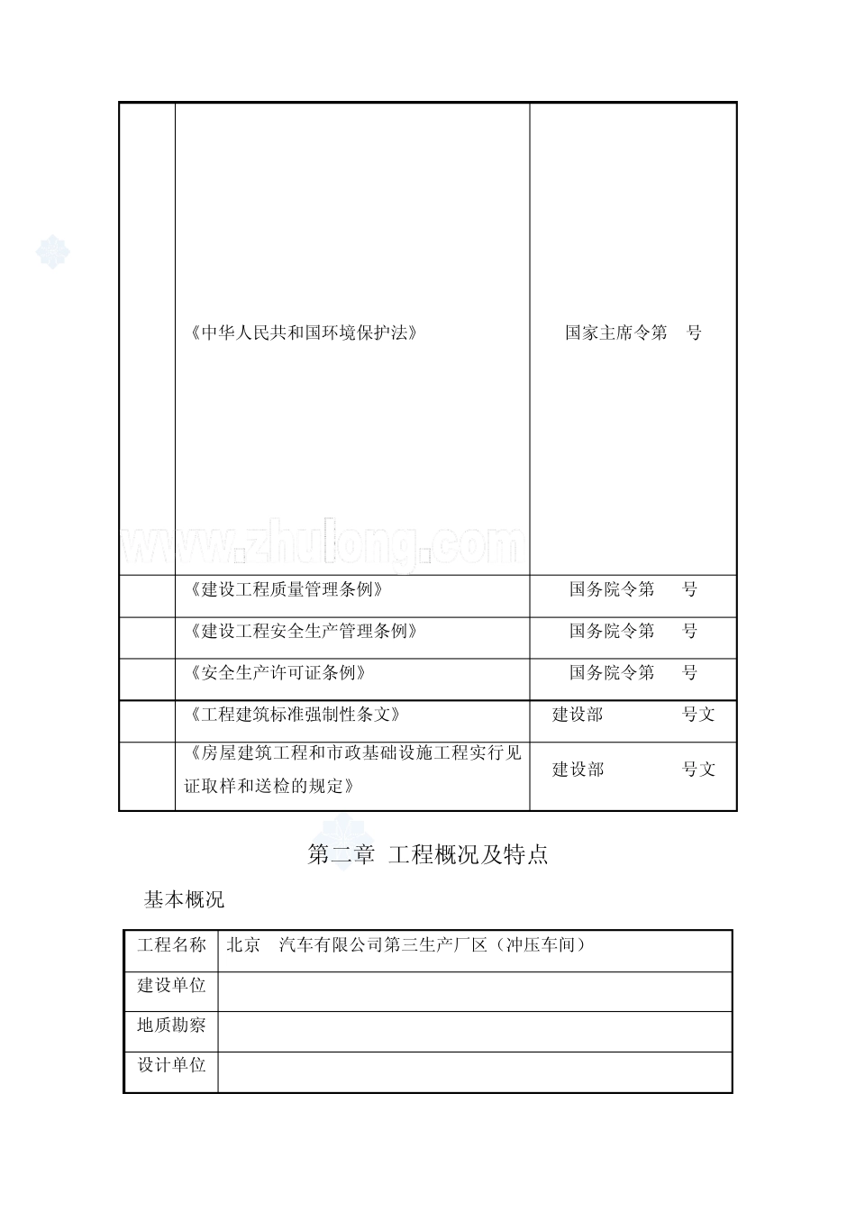 [北京]汽车冲压车间钢结构厂房施工方案(推荐)_第3页
