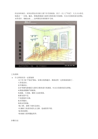 [北京二手房装修流程]特别注意事项攻略