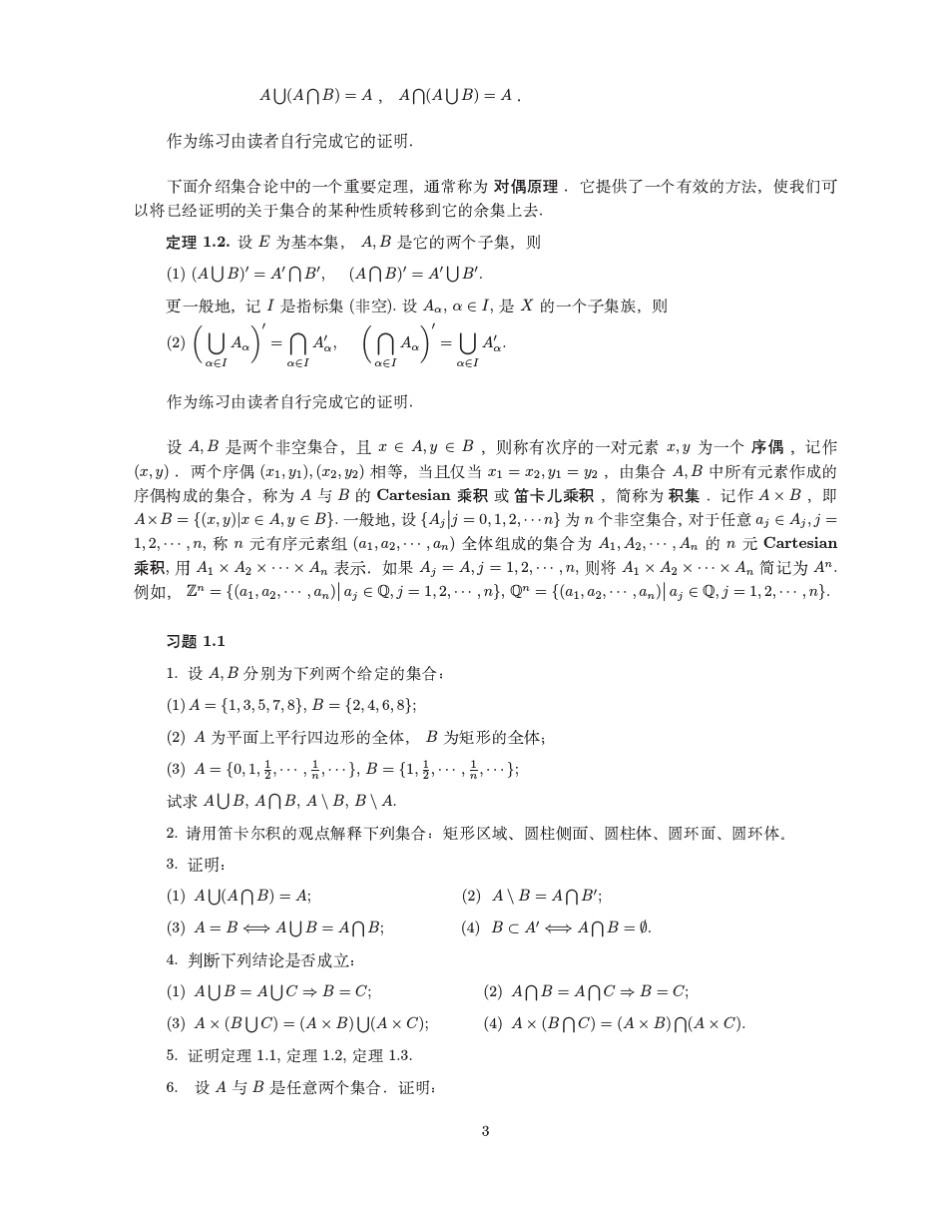 [北师大.郇中丹.数学分析]chapter1_第3页