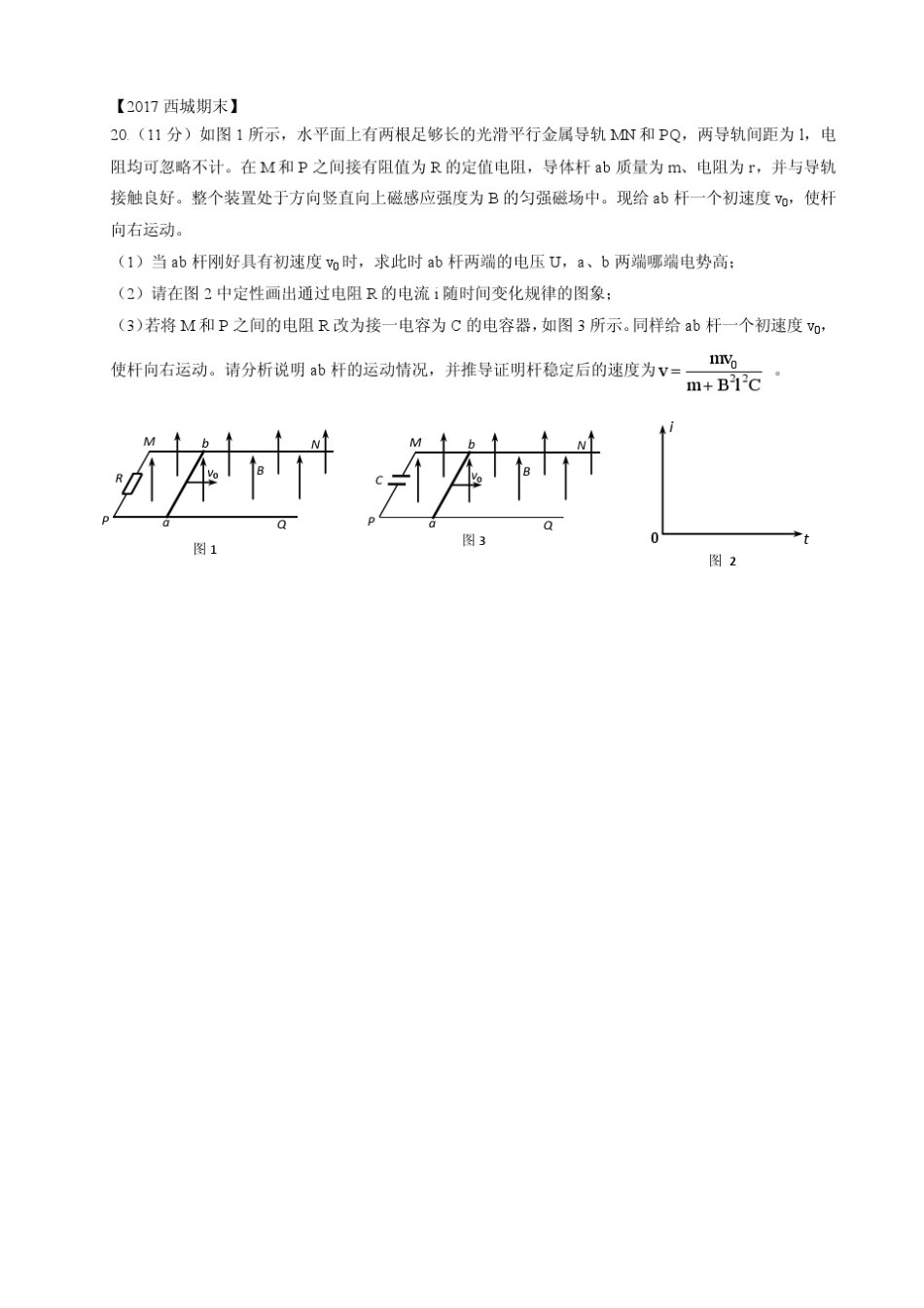 [北京高考物理复习]计算题：电磁感应中微积分思想应用_第3页