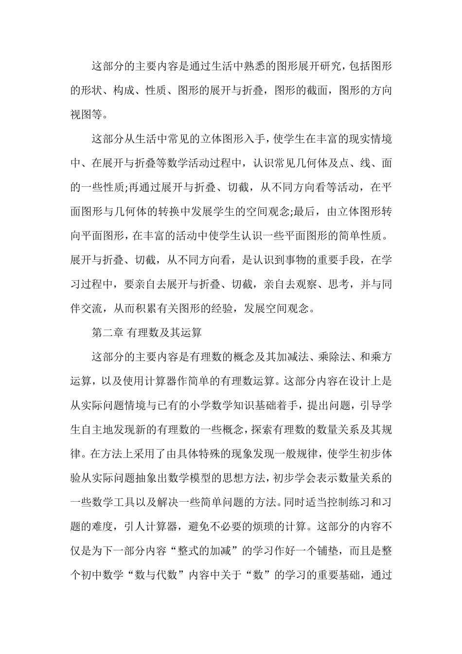 [北师大版]七年级上册数学教学计划及进度表_第2页