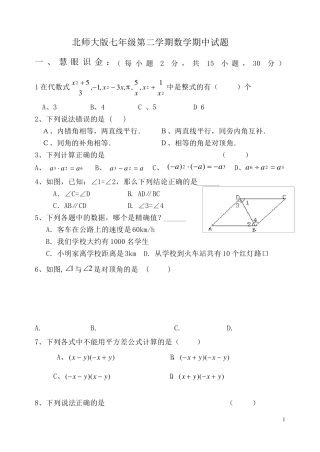 [北师大版]七年级数学下册期中考试试题卷汇总