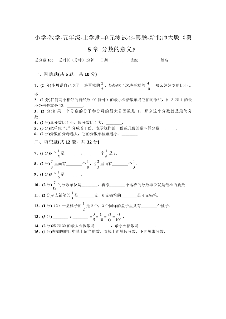 [北师大版]五年级上册数学分数的意义试题_含答案_第1页