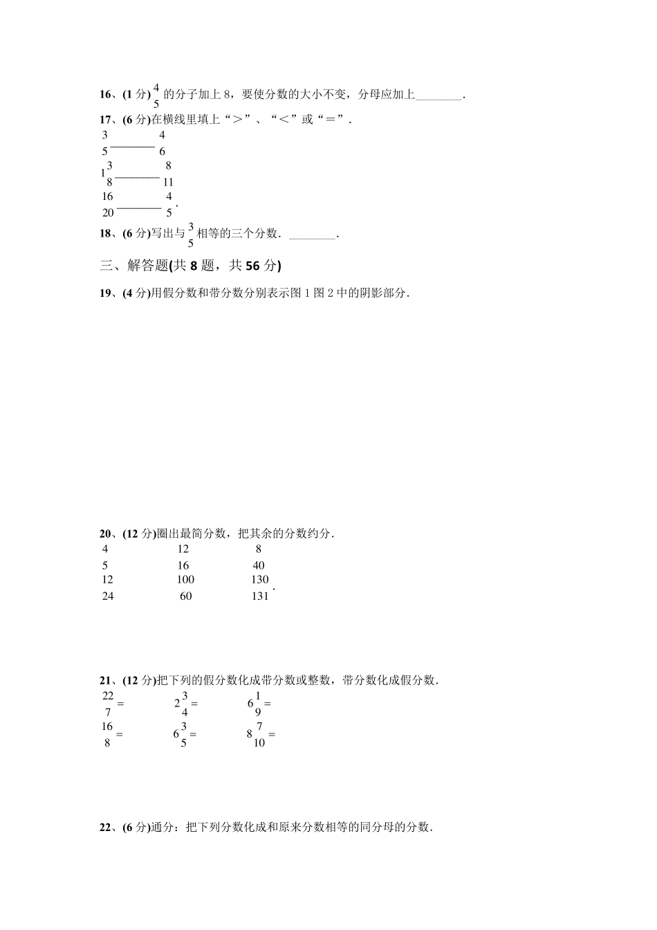 [北师大版]五年级上册数学分数的意义试题_含答案_第2页