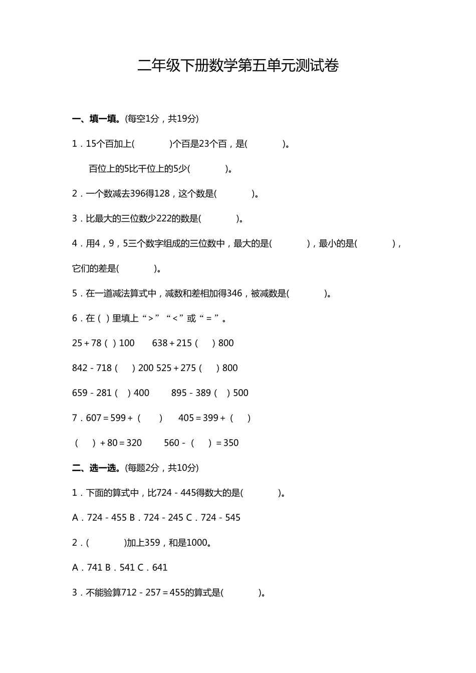 [北师大版]二年级下册数学第五单元测试卷_第1页