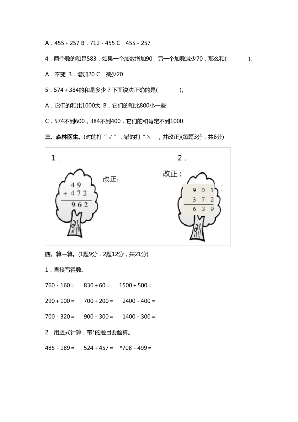 [北师大版]二年级下册数学第五单元测试卷_第2页