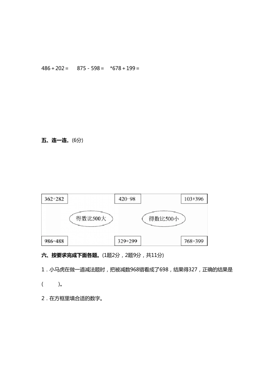 [北师大版]二年级下册数学第五单元测试卷_第3页