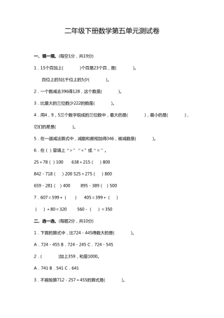 [北师大版]二年级下册数学第五单元测试卷