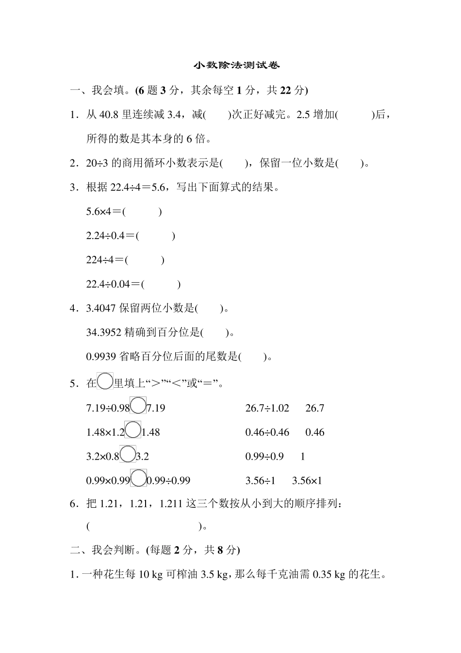 [北师大版]五年级上册数学试题小数除法测试卷_第1页