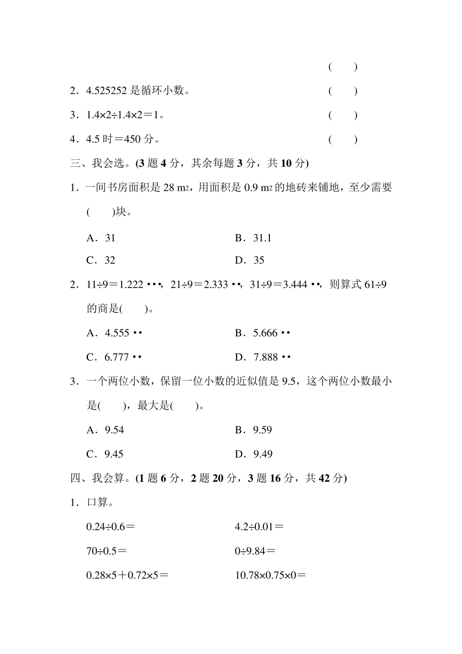 [北师大版]五年级上册数学试题小数除法测试卷_第2页