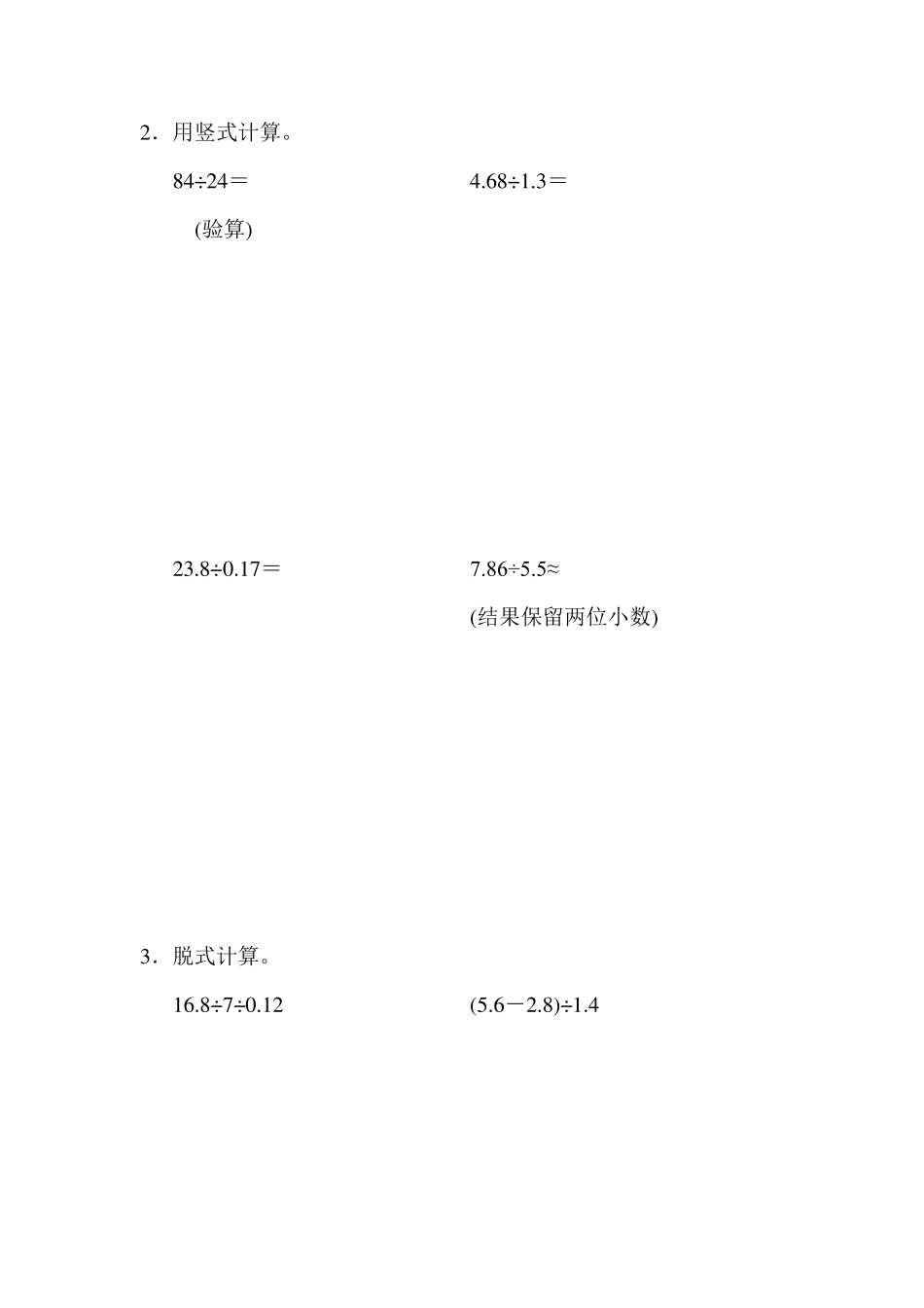 [北师大版]五年级上册数学试题小数除法测试卷_第3页