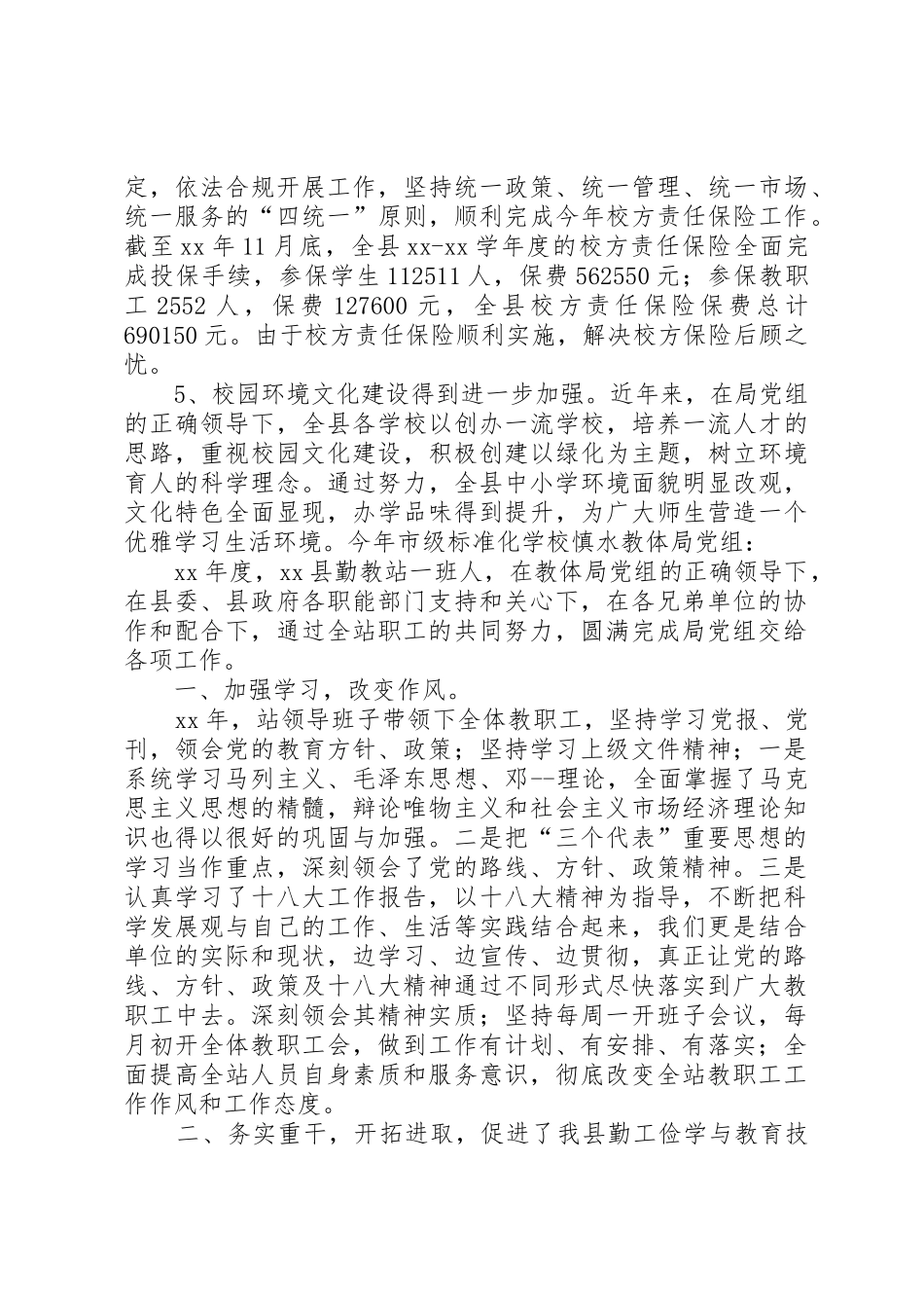 勤教站领导班子述职报告_第3页