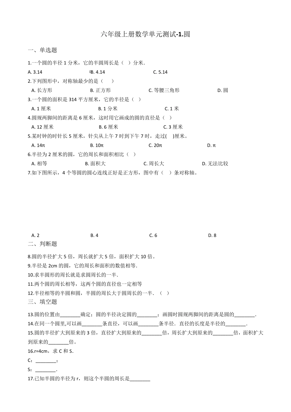 [北师大版]六年级上册数学1.圆单元测试卷_第1页