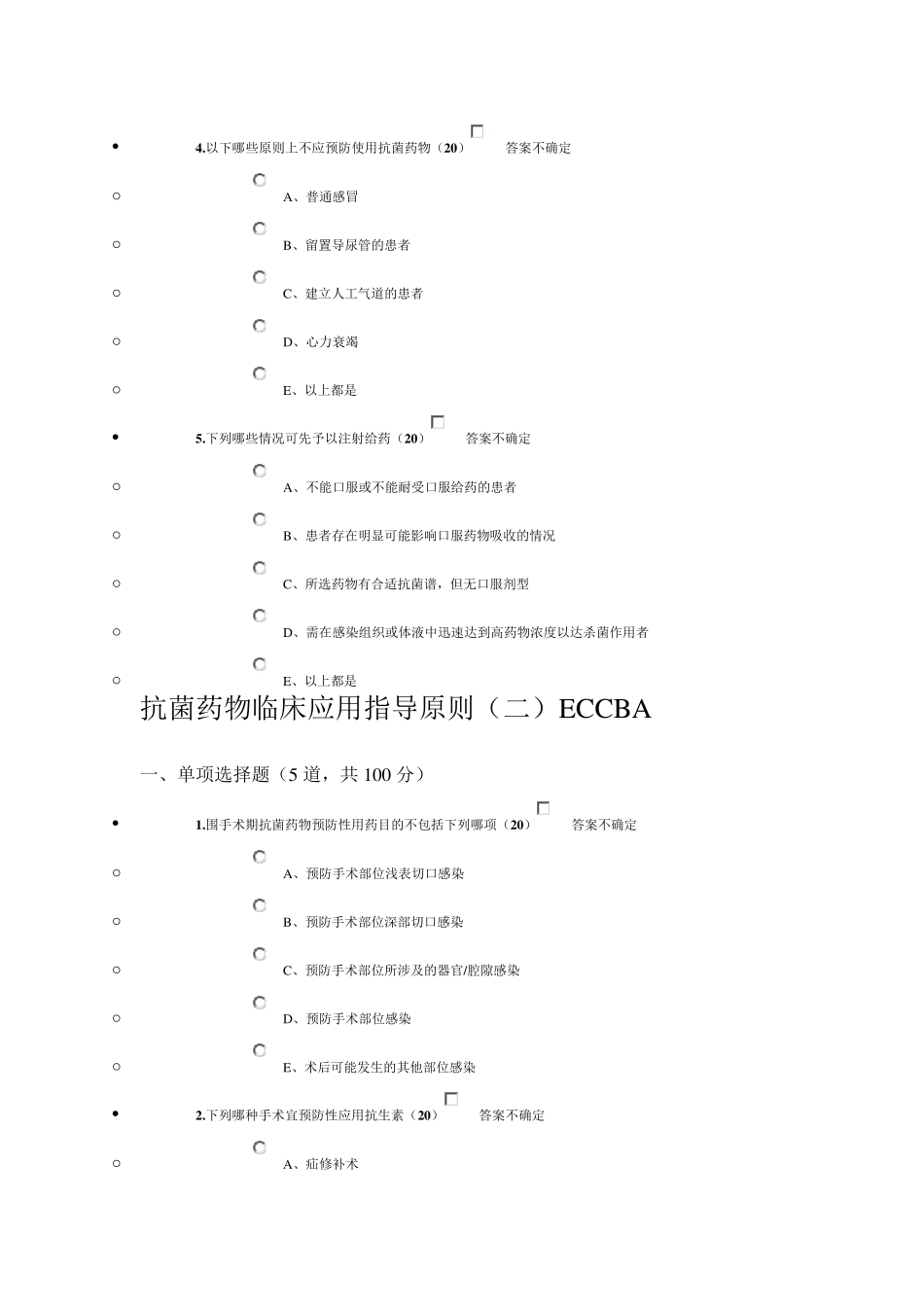 [医博士]抗菌药物临床应用指导原则(2017版)答案_第2页