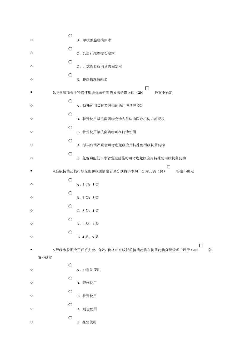 [医博士]抗菌药物临床应用指导原则(2017版)答案_第3页
