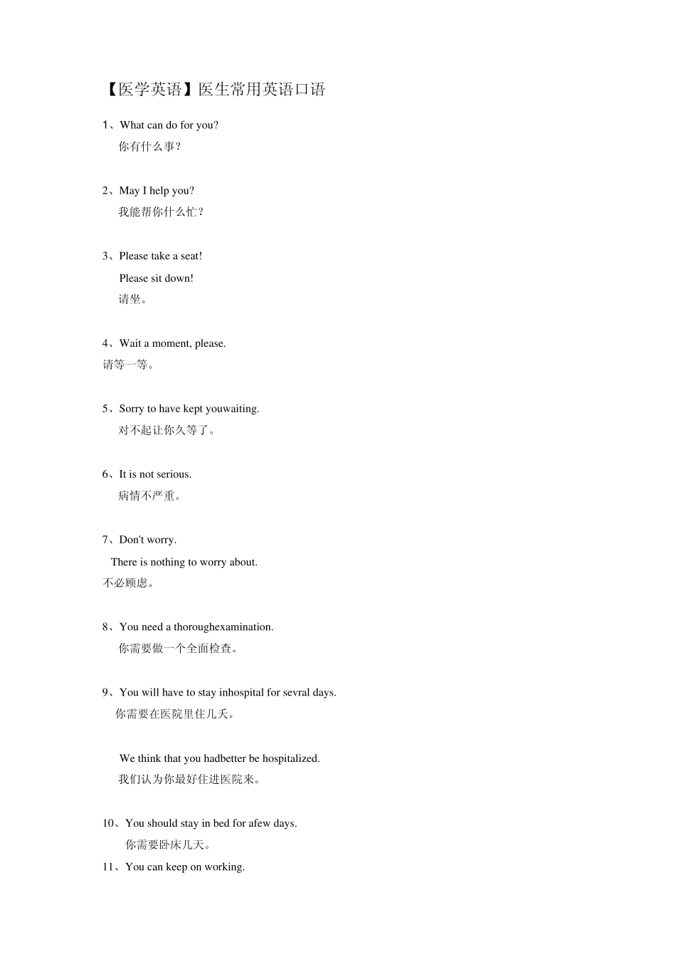 [医学英语]医生常用英语口语_第1页