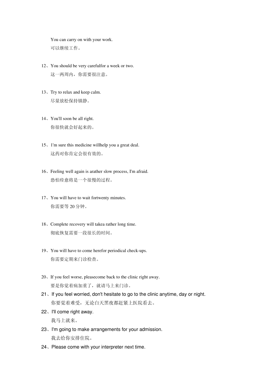 [医学英语]医生常用英语口语_第2页