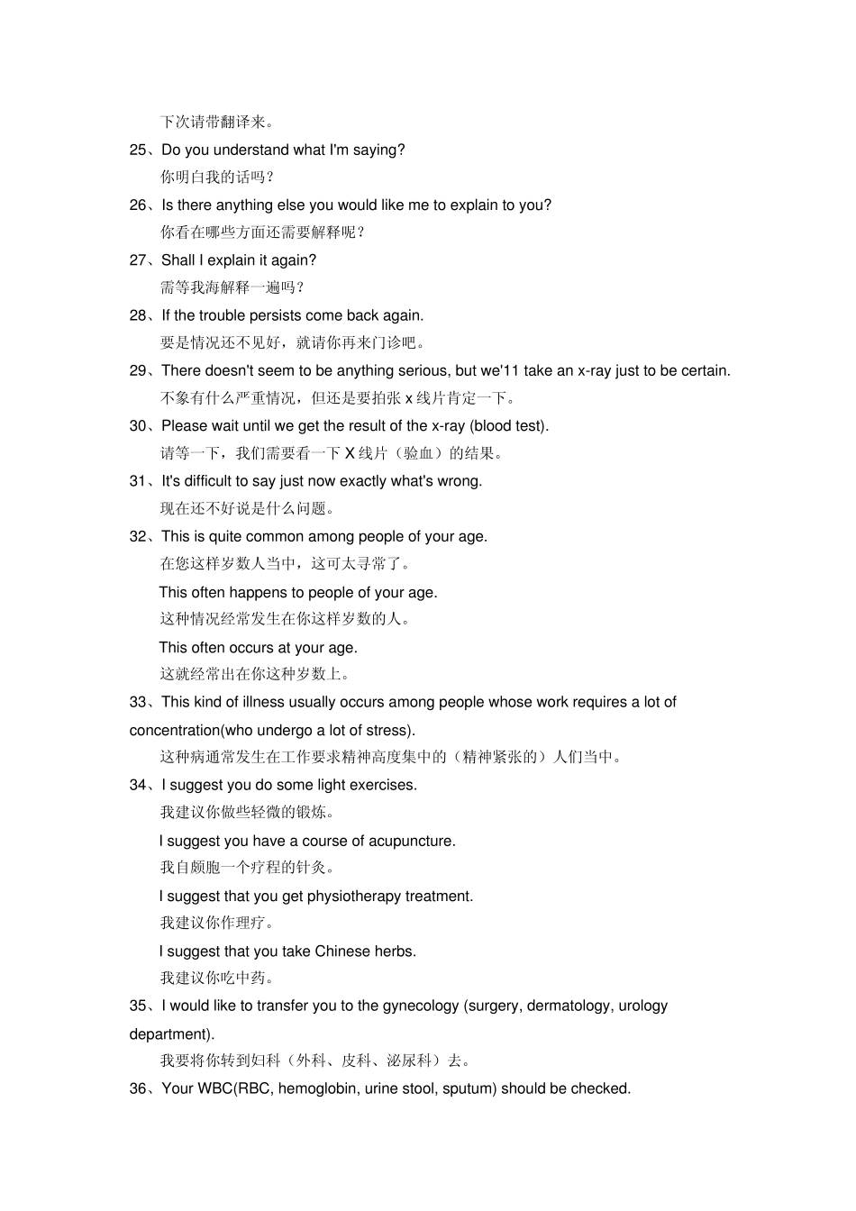 [医学英语]医生常用英语口语_第3页