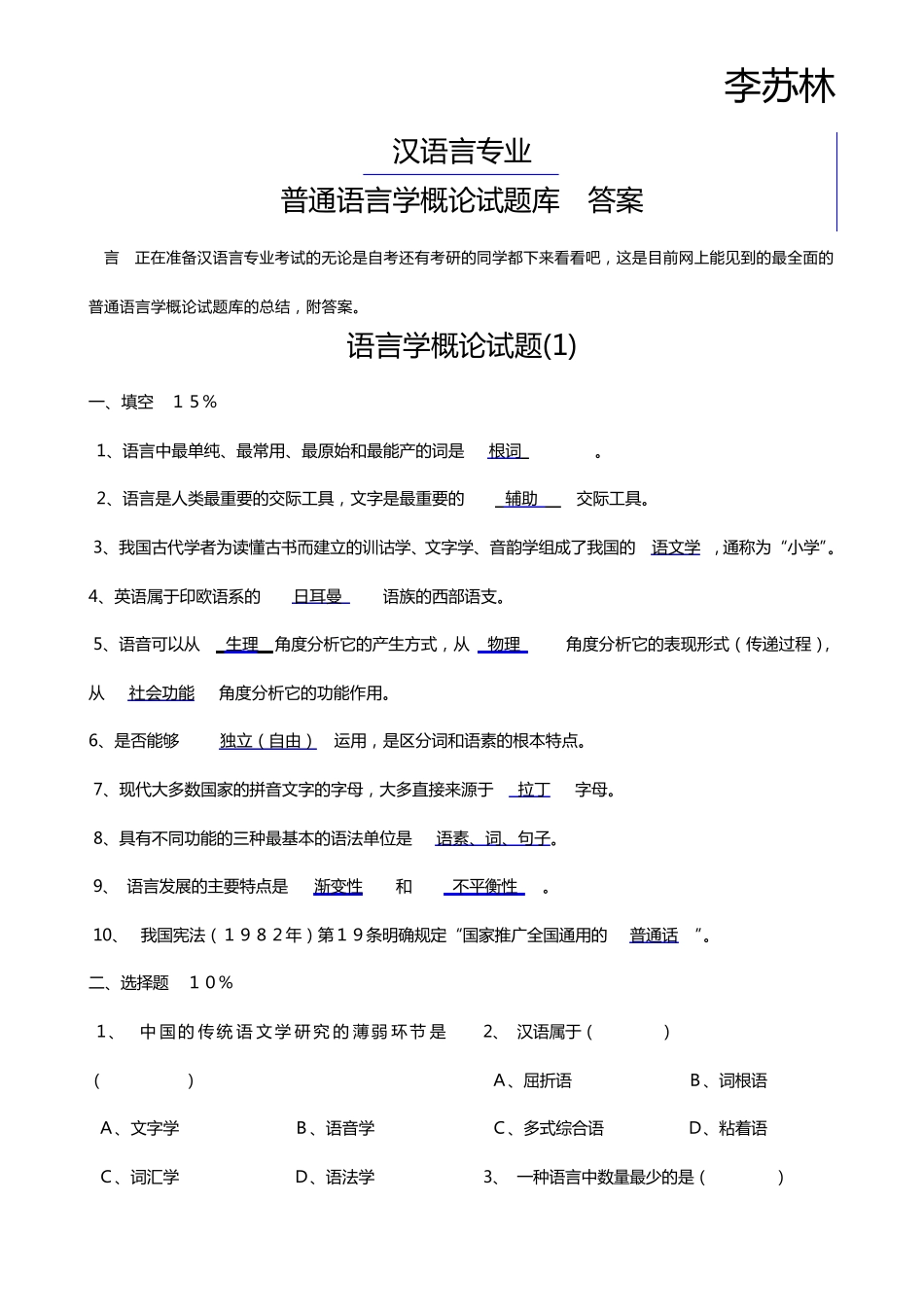 [十套]语言学概论试题(含答案_第1页