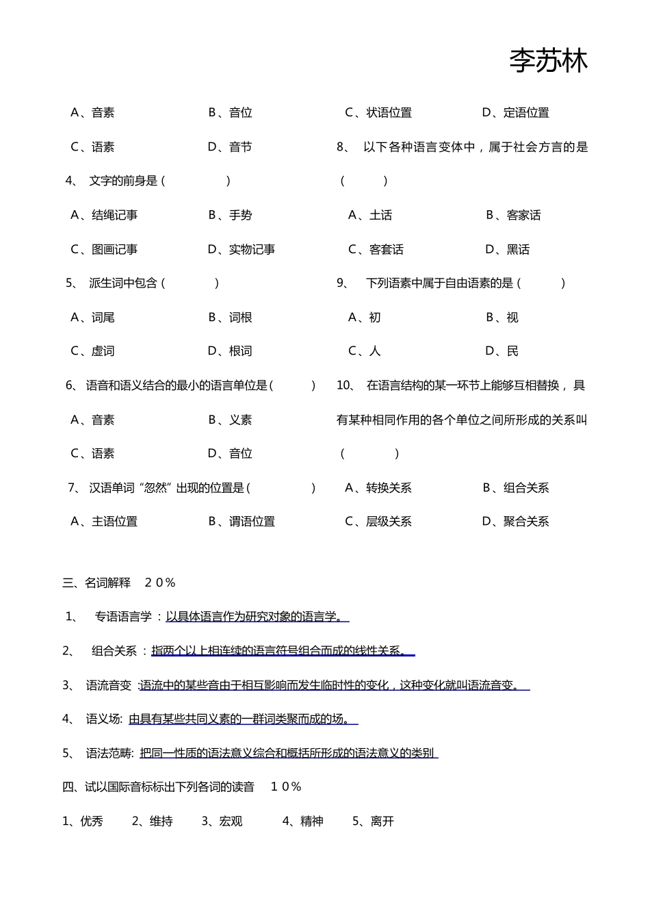 [十套]语言学概论试题(含答案_第2页