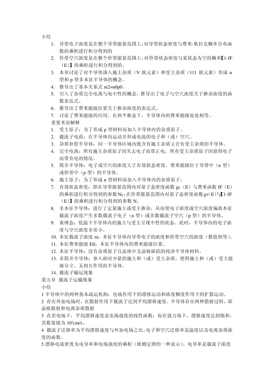 [半导体物理与器件][尼曼][课后小结与重要术语解释]汇总_第3页
