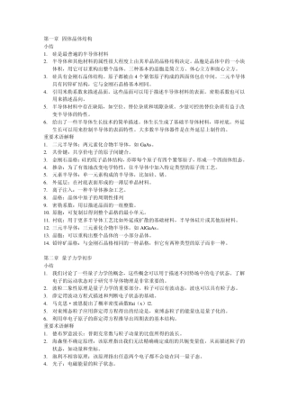 [半导体物理与器件][尼曼][课后小结与重要术语解释]汇总