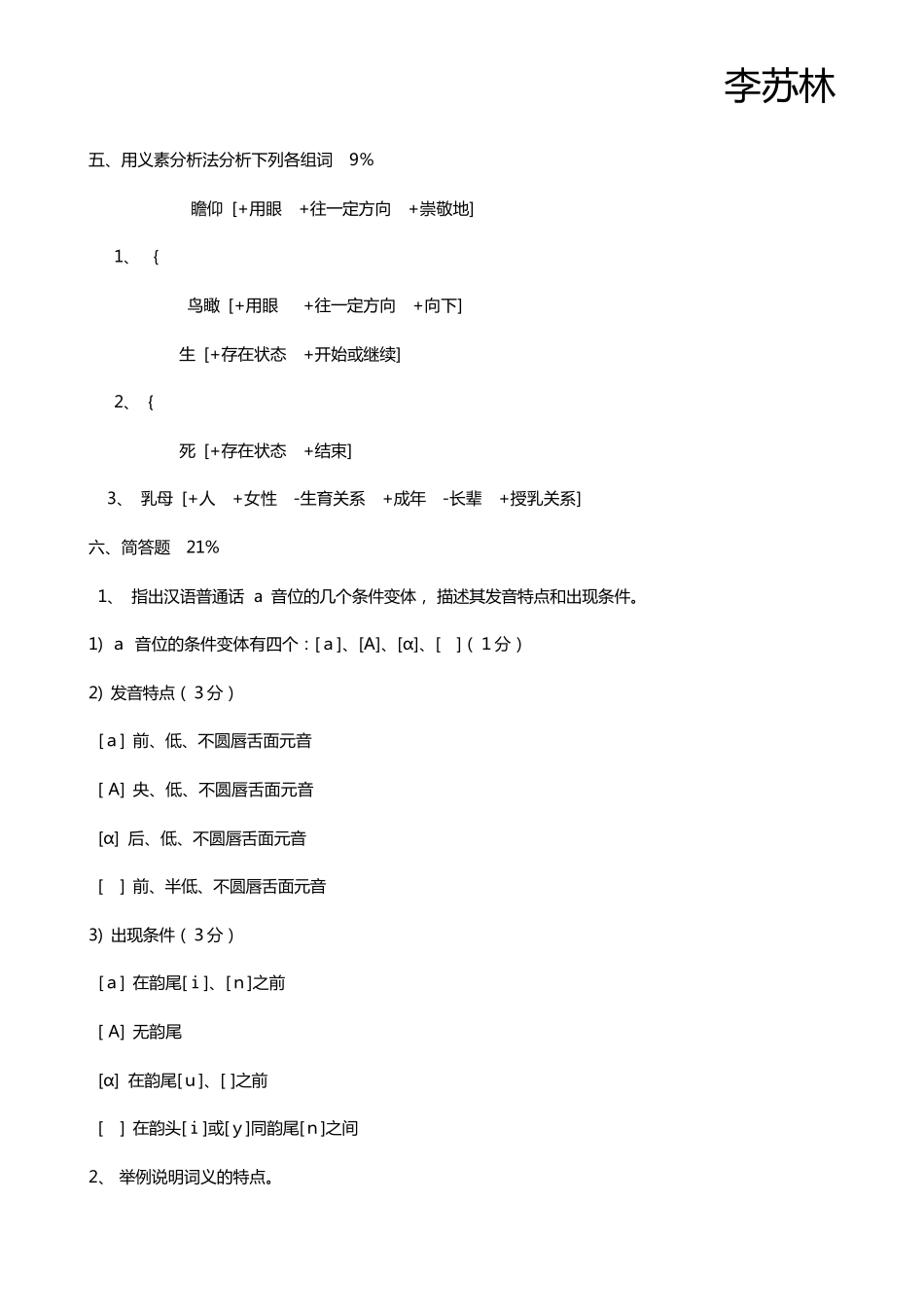 [十套]语言学概论试题_第3页