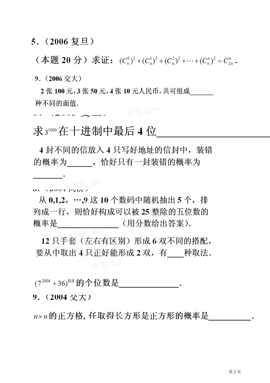 [华师大二附中范端喜]历年复旦、交大自主招生数学试题详解与应试指导第12讲：排列组合、二项式定理、概_第2页