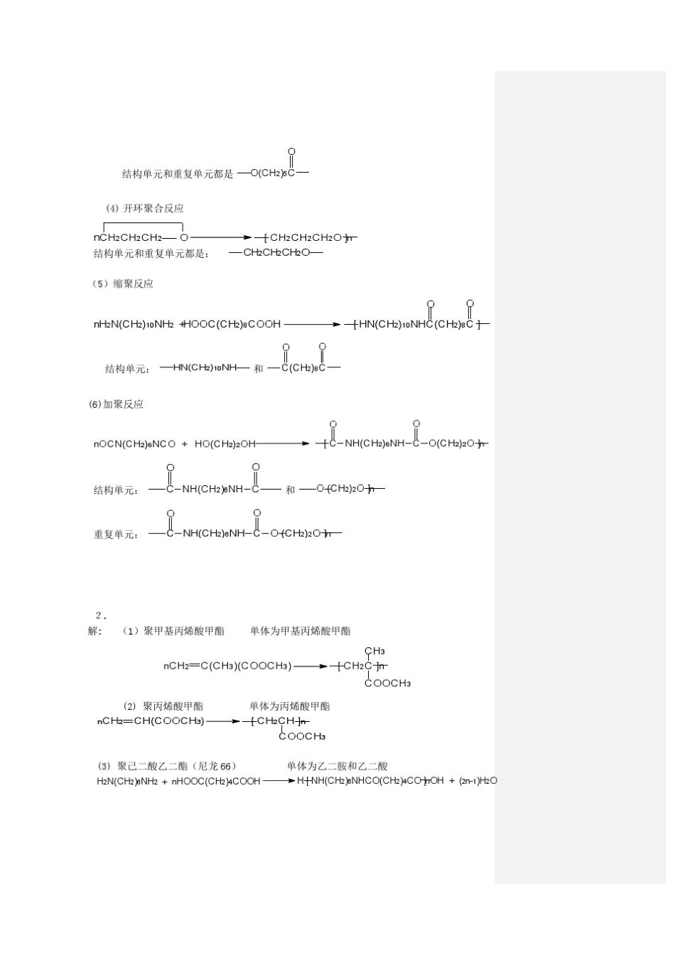 [华东理工大学]华理高分子科学教程答案绝对经典_第3页