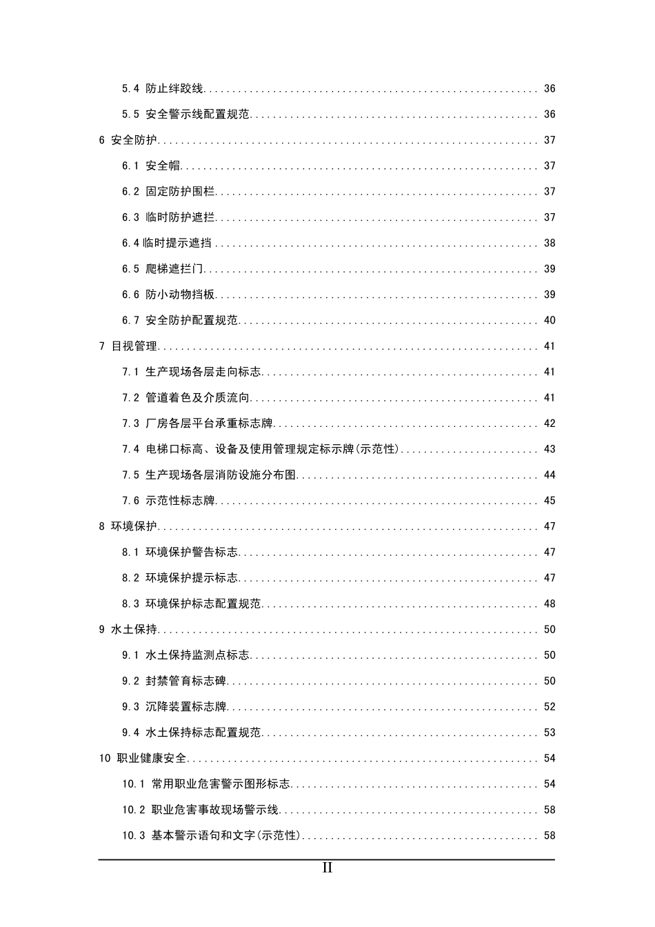 [华润]火力发电厂安全标志配置标准_第3页