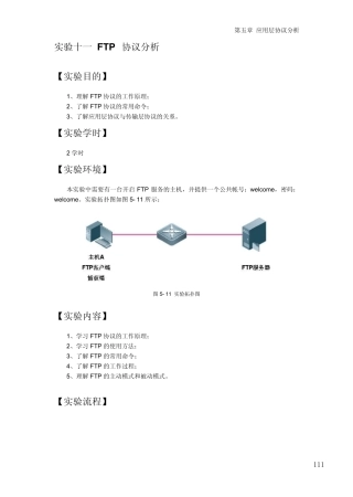 [协议分析][FTP协议分析]